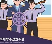 "억대 연봉 선장·기관장 될 수 있다"... 해양수산연 교육생 모집