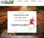 ‘단풍 성지’ 정읍 내장산서 케이블카 급정거 사고…운행 중단