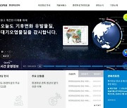 천리안 환경위성, 지상 미세먼지 추정농도 일반에 제공