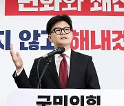 한동훈  “변화·쇄신해야 거야 헌정파괴 저지”