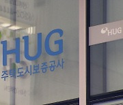 “서민 전세보증 멈추나?”…HUG 자본확충, 금융위 제동으로 ‘스톱’