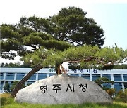 영주시, 미취업·미창업 청년들 어학·자격시험에 응시료 최대 20만원 지원