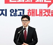 [속보] 한동훈 “당, 절체절명의 위기…지금 문제 해결 않으면 다음은 없다”