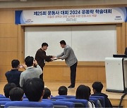 동국대 WISE캠퍼스 스포츠의학전공 재학생, 전국 대학생 기능해부학 경시대회 최우수상 수상