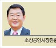 [기고] 760만 소상공인을 위한 ‘소상공인대회’