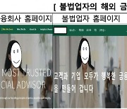 금감원 “글로벌 은행 사칭한 멕시코 회사채 투자 권유 주의하세요”