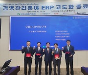 한수원, 경영관리분야 ERP 고도화…ICT 경쟁력 확보