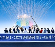 ‘脫원전 상징’ 신한울 3·4호기, 8년만에 본격 건설… 일정 단축 ‘속도전’