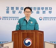 올 가을 가금농장서 첫 고병원성 AI 발생…전국 축산시설 일시이동중지