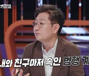 유성호 “아내 살해 성형외과 의사 지인, 의사들 배신감 토로” (스모킹건)[결정적장면]