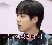 BTS 진 “월클 실감 못해도, 잘생긴 얼굴은 숨 쉬는 것처럼 당연”(동네스타K)