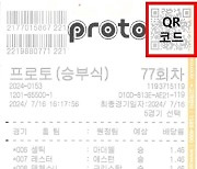 스포츠토토, 11월부터 ‘적중결과 조회용 QR코드 서비스’ 도입 [토토투데이]