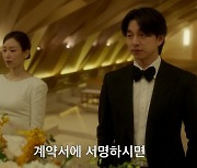 서현진, 공유와 역겨운 기간제 결혼 ‘트렁크’