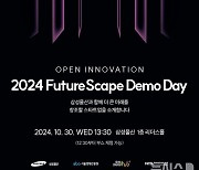 삼성물산, '2024 FutureScape 데모데이' 개최…우수 스타트업과 협업