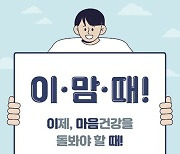 [산청소식]군, 심리상담 온라인 제공 등