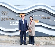 애틀랜타올림픽 양궁 2관왕 김경욱, 고향 여주 방문