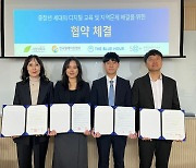 서경대, 중장년 세대 디지털 교육·지역문제 해결 위한 업무협약