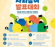 민주화운동기념사업회, 청소년 사회참여 발표대회 개최