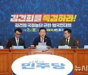 민주당 최고위원회의