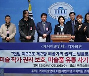 갤러리케이 피해 미술작가 단체 기자회견