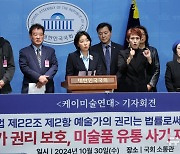 갤러리케이 피해 미술작가 단체 기자회견