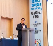 '글로컬 연속 고배' 충남대, 또 도전…통합방식 추진 무게