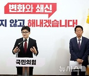 답변하는 한동훈 국민의힘 대표