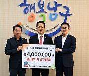 울산 남구체육회, 남구에 고향사랑기부금 400만원 기탁