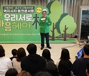 새내기 공무원이 밝힌 듣기 싫은 언행…산림청장과 소통