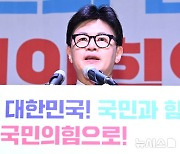 서울·인천·경기 기초의원 연수서 인사말하는 한동훈 대표