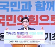 서울·인천·경기 기초의원 연수서 인사말하는 한동훈 대표