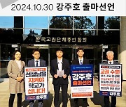 "학교 붕괴 좌시 못해" 강주호 진주 동중 교사, 교총회장 선거출마