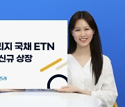 NH투자증권, 레버리지 국채10·30년 ETN 31일 상장