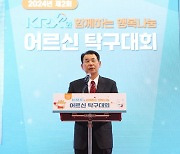 한국거래소, KRX 행복나눔 어르신 탁구대회 개최