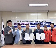 경남 통영·전남 여수 청소년, 함께 해양체험교육 받는다