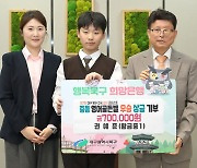 대구 황금중 권예준 학생, 영어골든벨 대상 상금 전액 기부