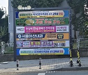 대구 수성구, 캐릭터 '뚜비' 활용 불법광고물 예방 활동