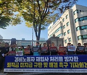 "재입사 처리 '퇴직금' 안 줬다…경비용역업체, 해결하라"