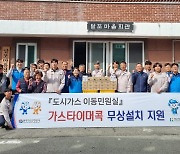 경남에너지, 가스안전공사와 합동 이동민원실 운영