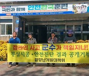 "함양군, 대봉산 집라인 폐쇄·안전진단 결과 공개해야"