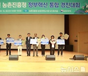 농진청, 정부혁신 우수사례 발표…국민 체감 성과 창출