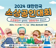 소진공, 소상공인 우수 스마트기술 모델 한곳에