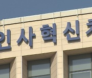 인사처 "위험직무 중 다친 공무원, 최대 8년 휴직"