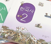 '편향성 논란' 한국사 교과서, 채택 학교 단 1곳