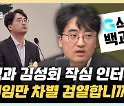 김성회 "오징어게임 작가, K-게임 디렉터였다면 바로 감옥행"[한판승부]