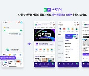 초개인화 AI 맞춤 쇼핑 서비스 '네이버플러스 스토어' 출시