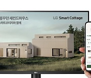 "AI가전·HVAC 기술 집약"…LG전자, '스마트코티지' 본격 출시