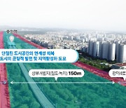 안산시, 철도 5.12㎞ 지하화 출사표…축구장 100개 면적 개발