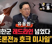 유용원 "北 폭풍군단 앳된 얼굴? 나름 정예병"