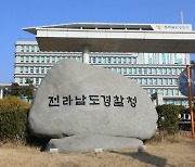 전남 모 중학교서 학생들이 교사들 불법 촬영…경찰 수사